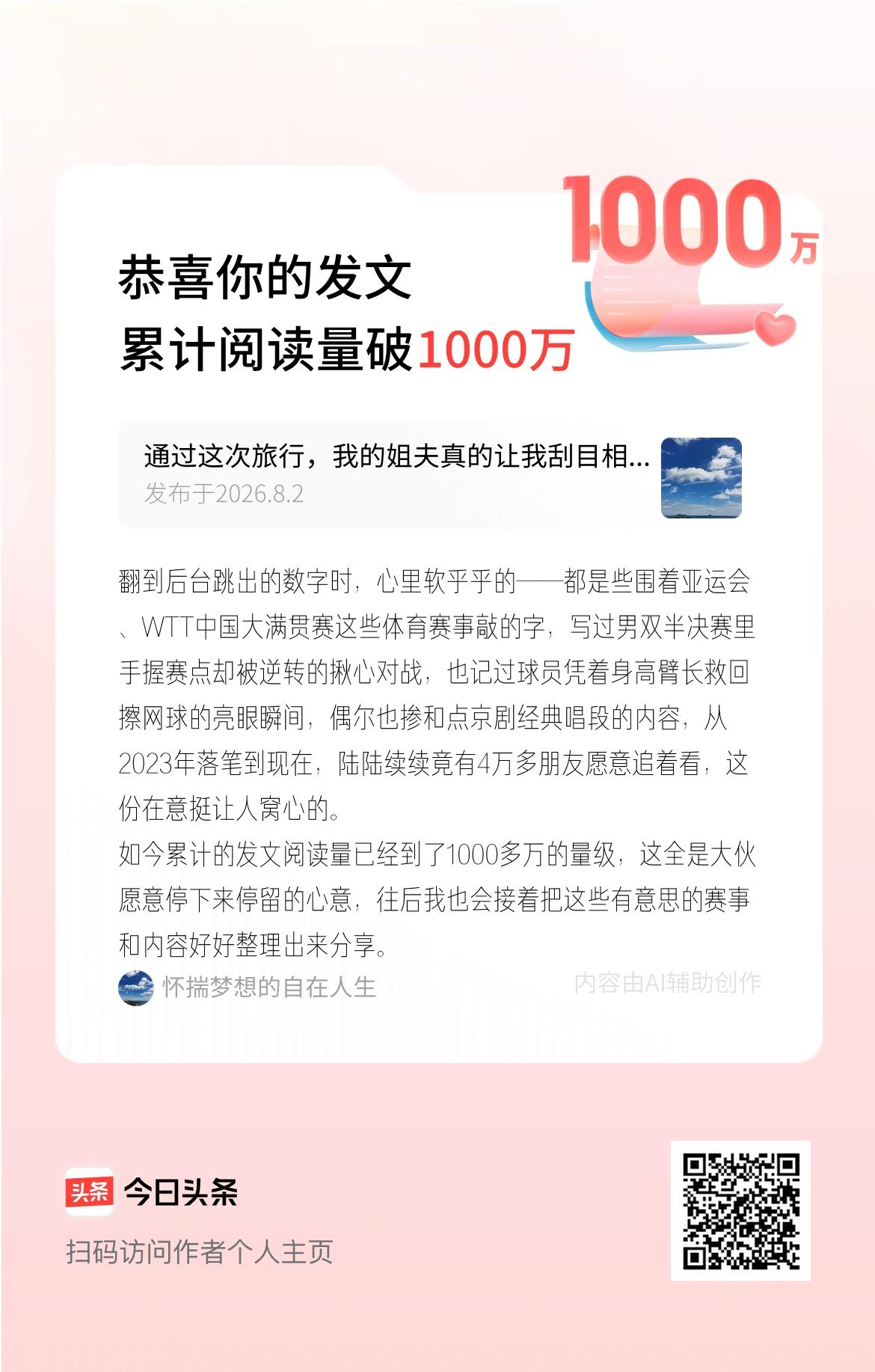 翻到后台跳出的数字时，心里软乎乎的——都是些围着亚运会、WTT中国大满贯赛这些体