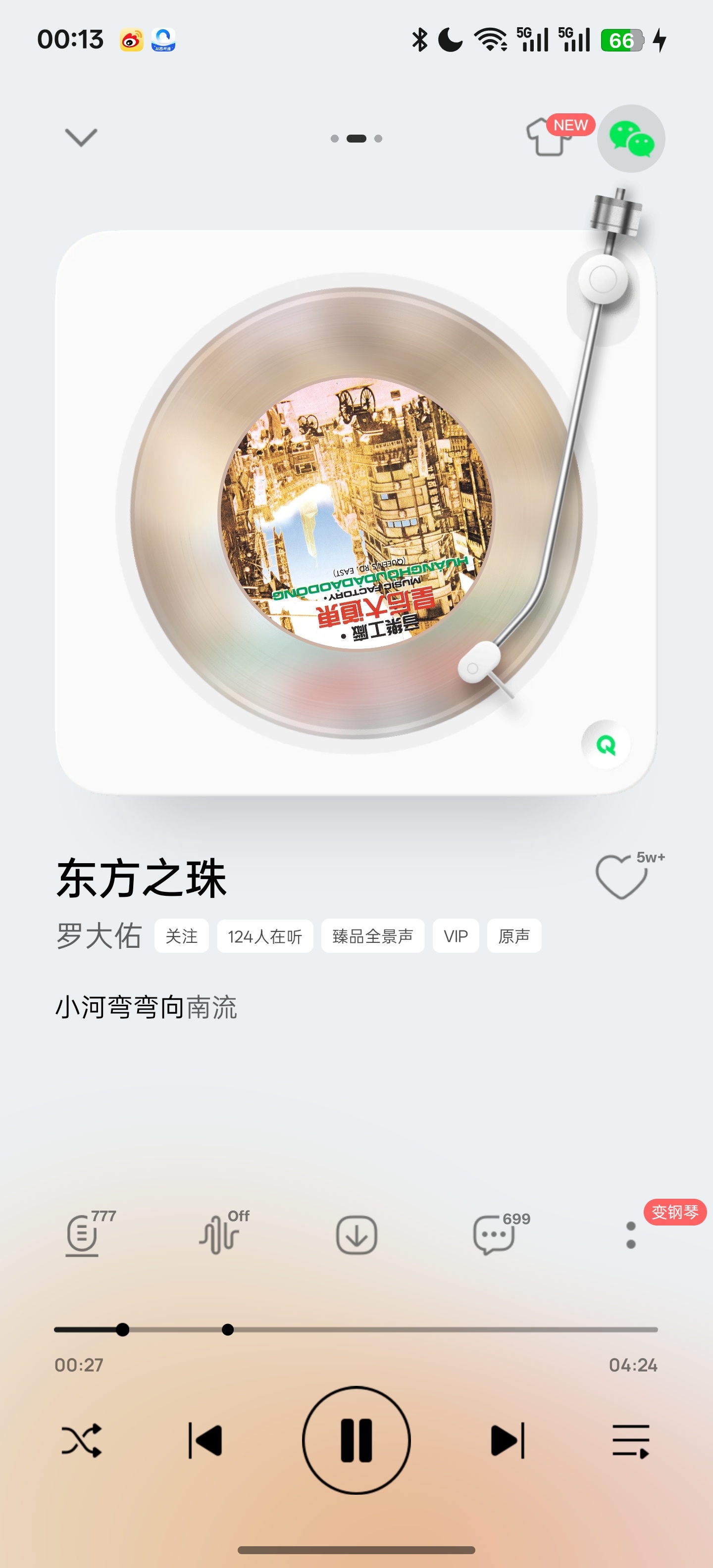 1997年7月1日0时0分0秒此时此刻，124人在听《东方之珠》，伴随一代人的回