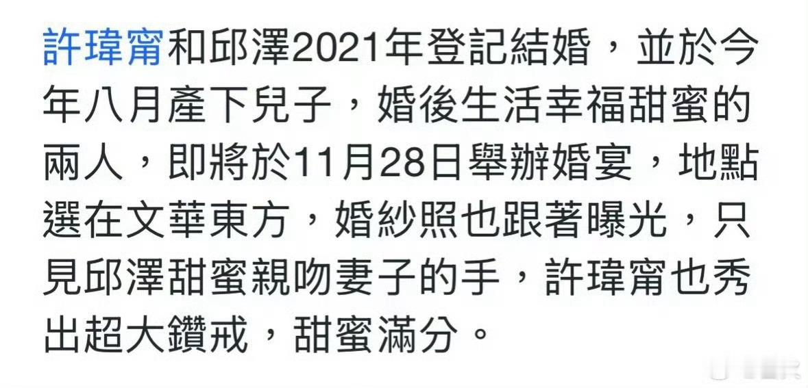 邱泽许玮甯11月份补办婚礼啦， 两人2021年结婚，今年8月又得子，真的今年两大