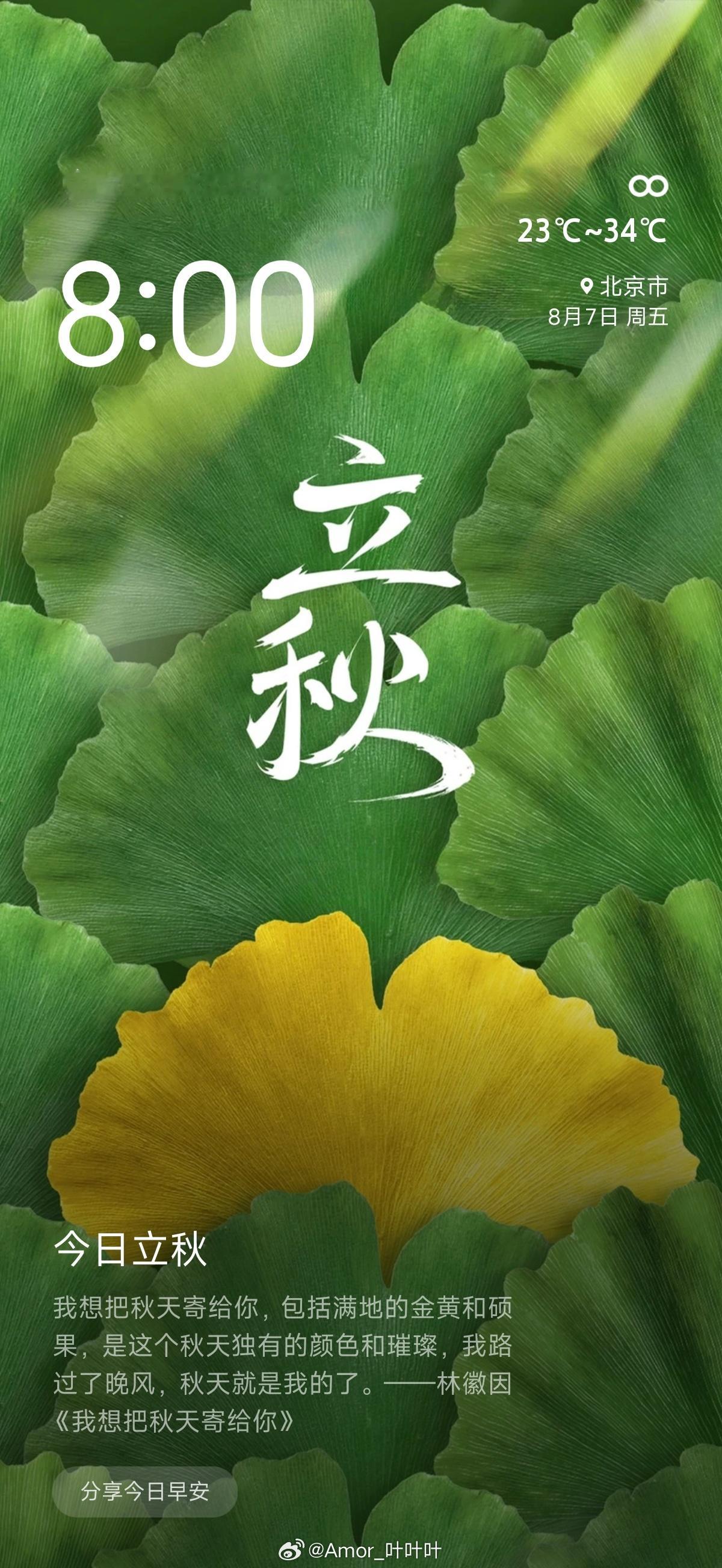 早啊兄弟们，今天立秋了……