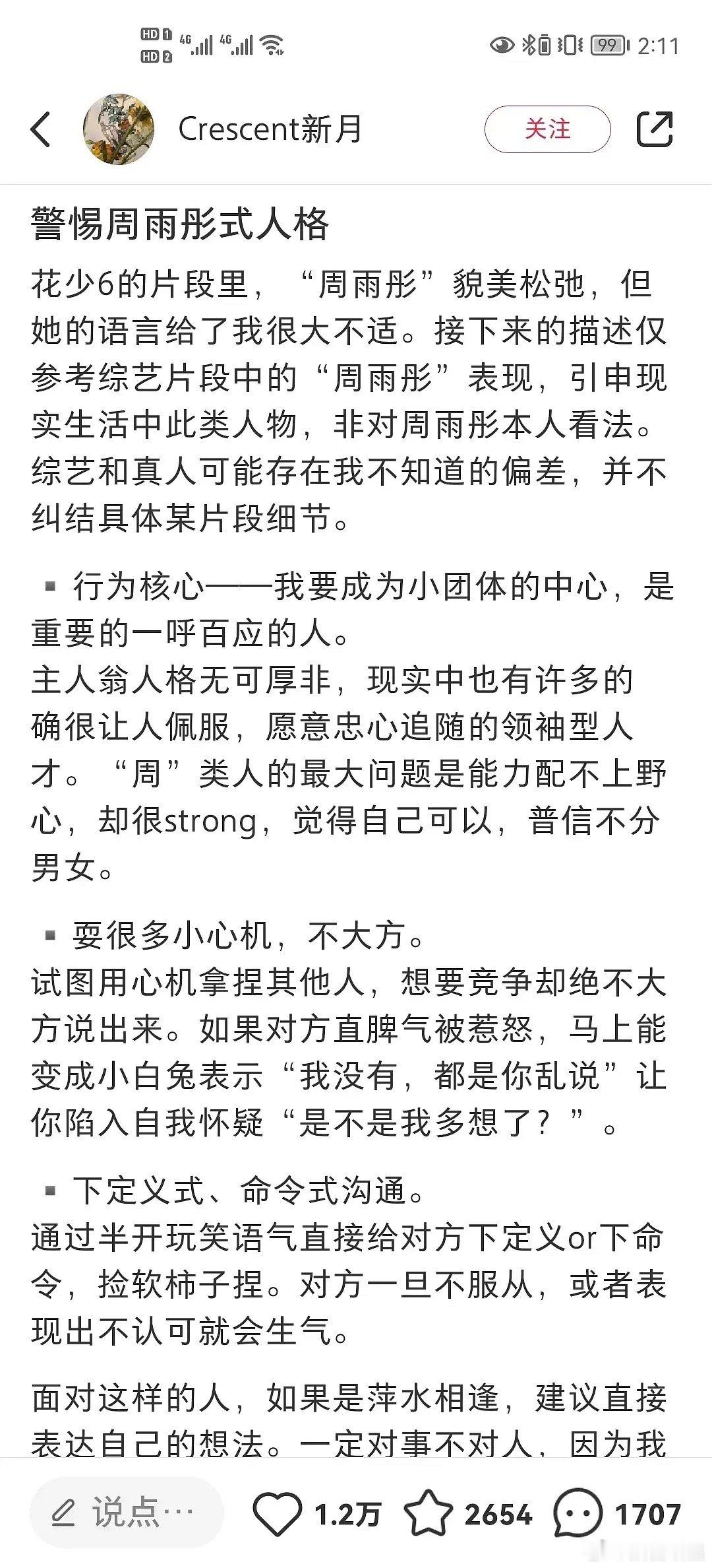 周雨彤的路人缘和口碑只在豆瓣翻车吗？ ​​​