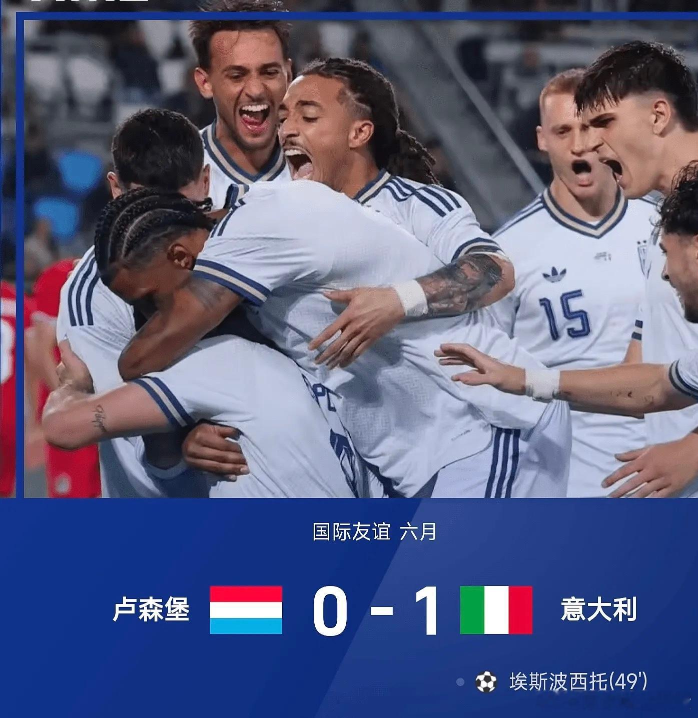 国际友谊赛，意大利1-0力克卢森堡。上半场攻防节奏平缓，两队久攻无果，第43分钟