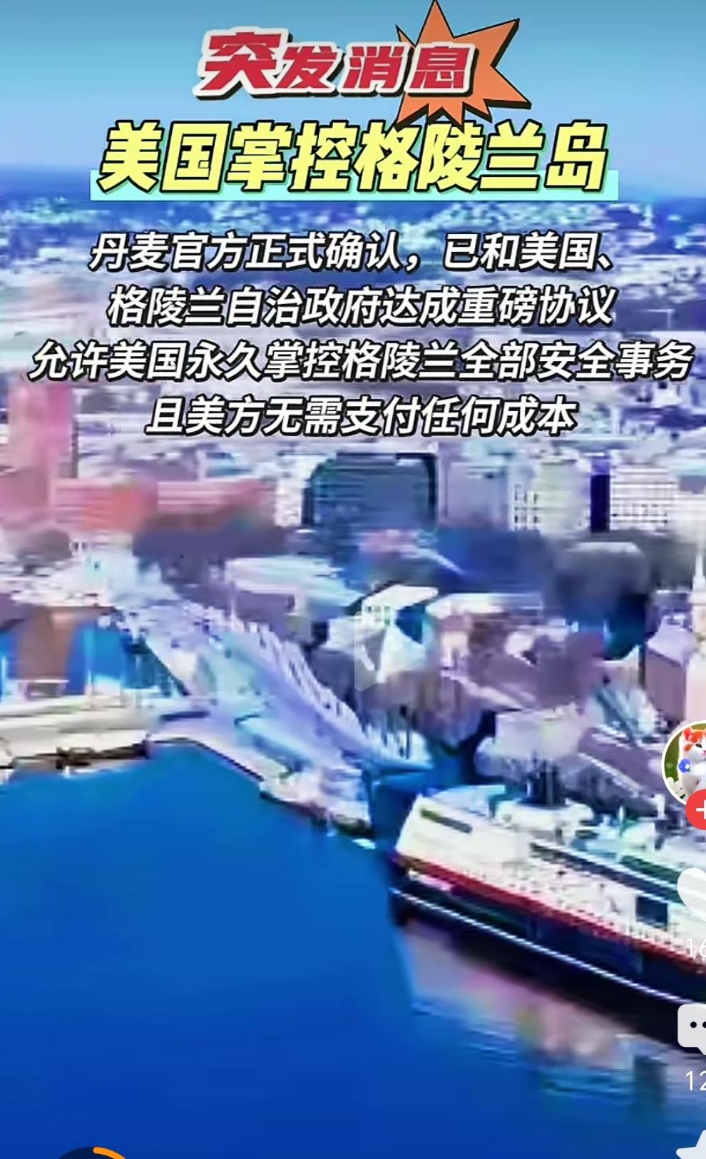 丹麦做出妥协，历史的一幕再次重演。苏联军队进驻蒙古，掌控蒙古全部安全事务。随后在