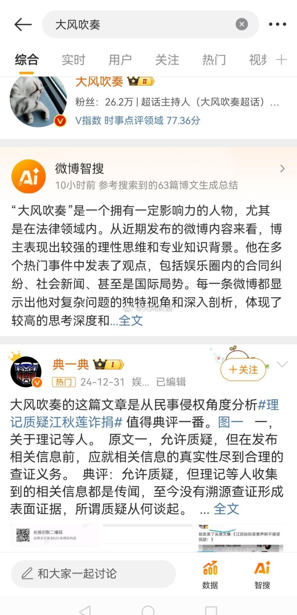 微博智搜可能就是这种设置，博主自己搜自己，能搜到自己（图1），但是打不开微博智搜