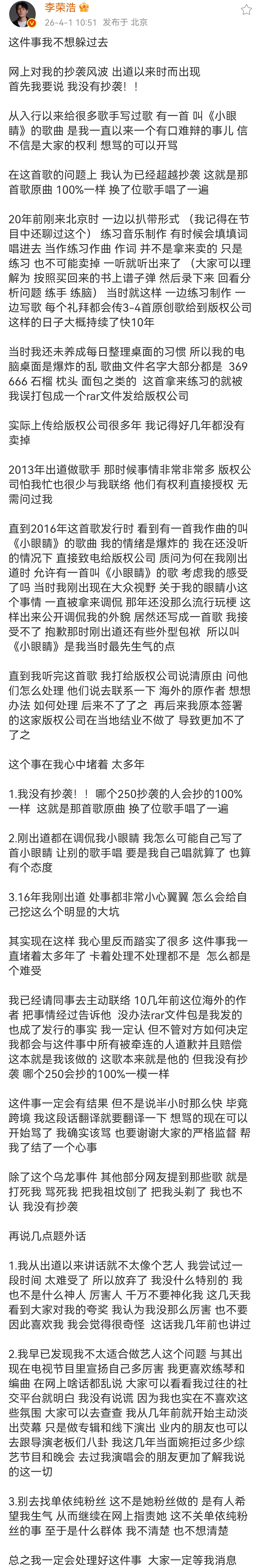 李荣浩否认抄袭李荣浩还是太体面了，千字长文，省流版：1，没抄袭，《小眼睛》是早年
