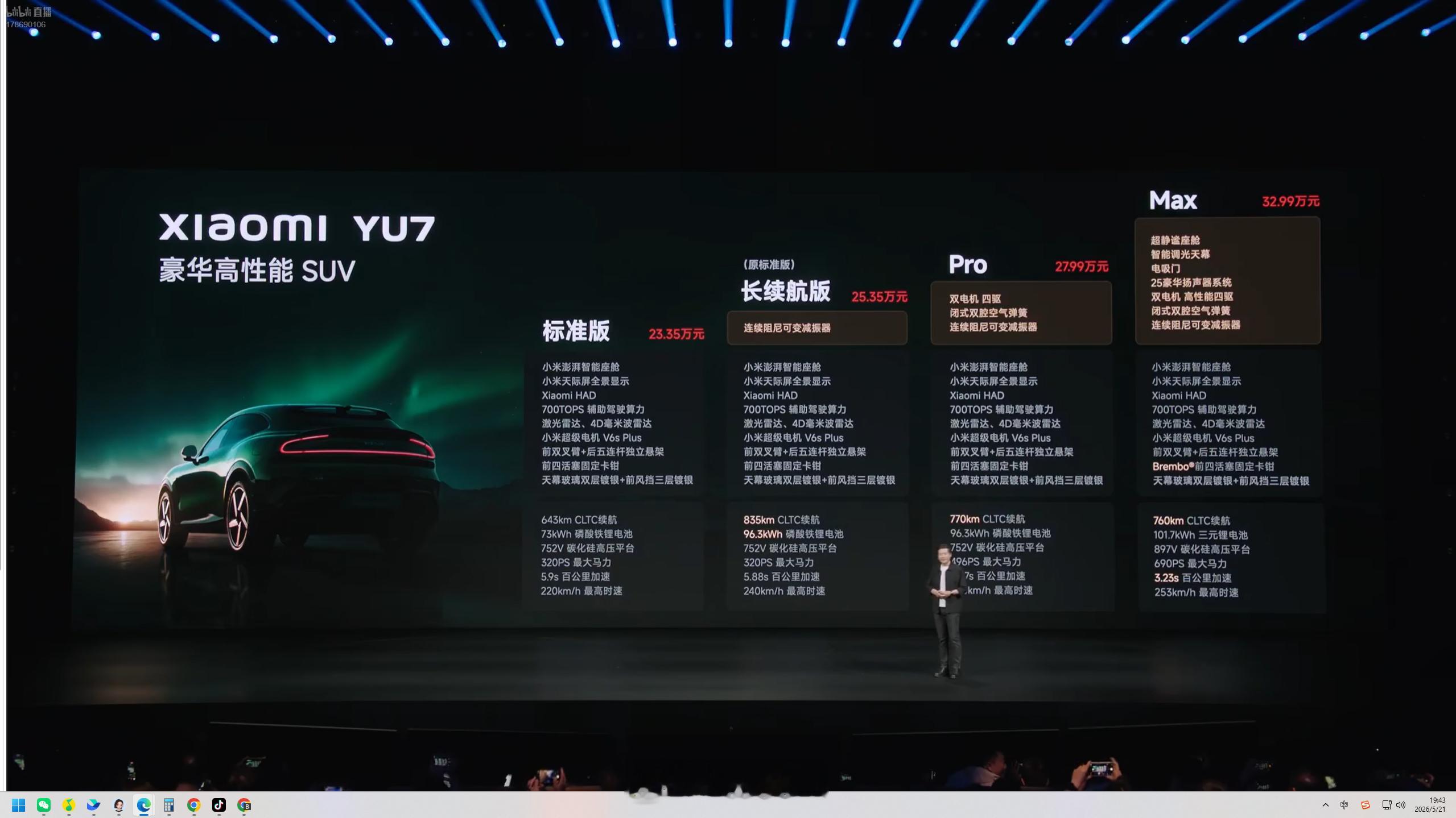 小米YU7 真 · 标准版，售价23.35万元，比model Y便宜3万小米YU