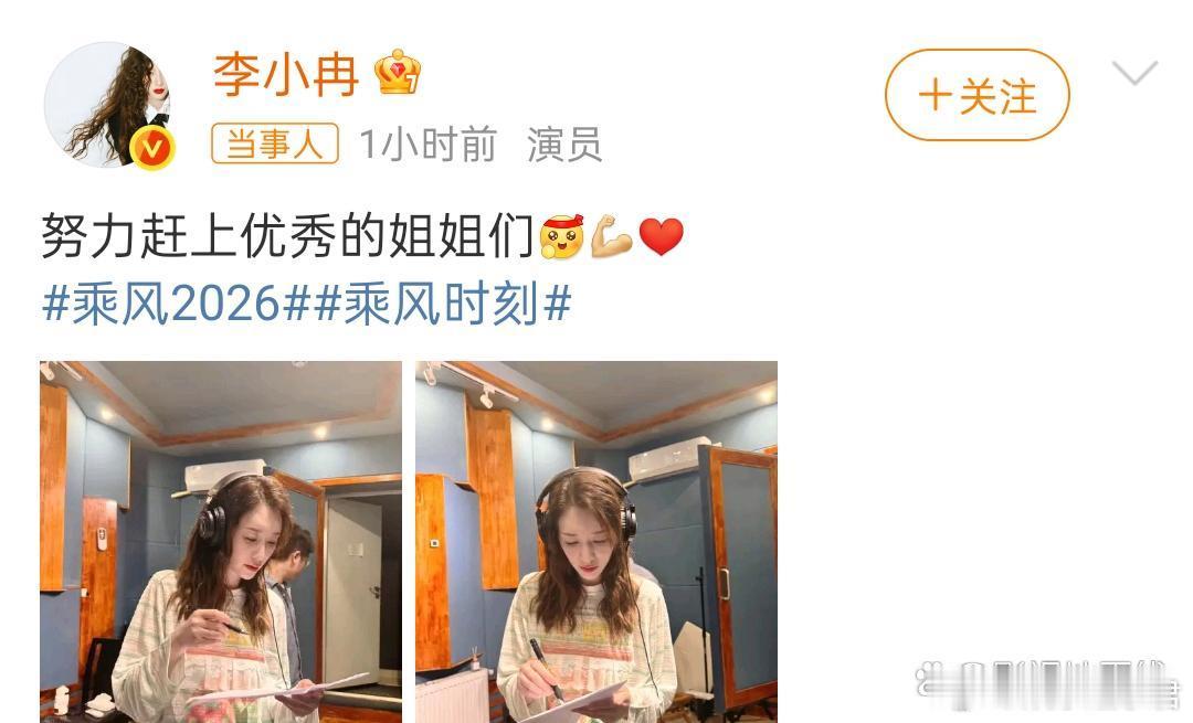 李小冉疑回应退出浪姐19日，李小冉发文：“努力赶上优秀的姐姐们”，配图是自己的两