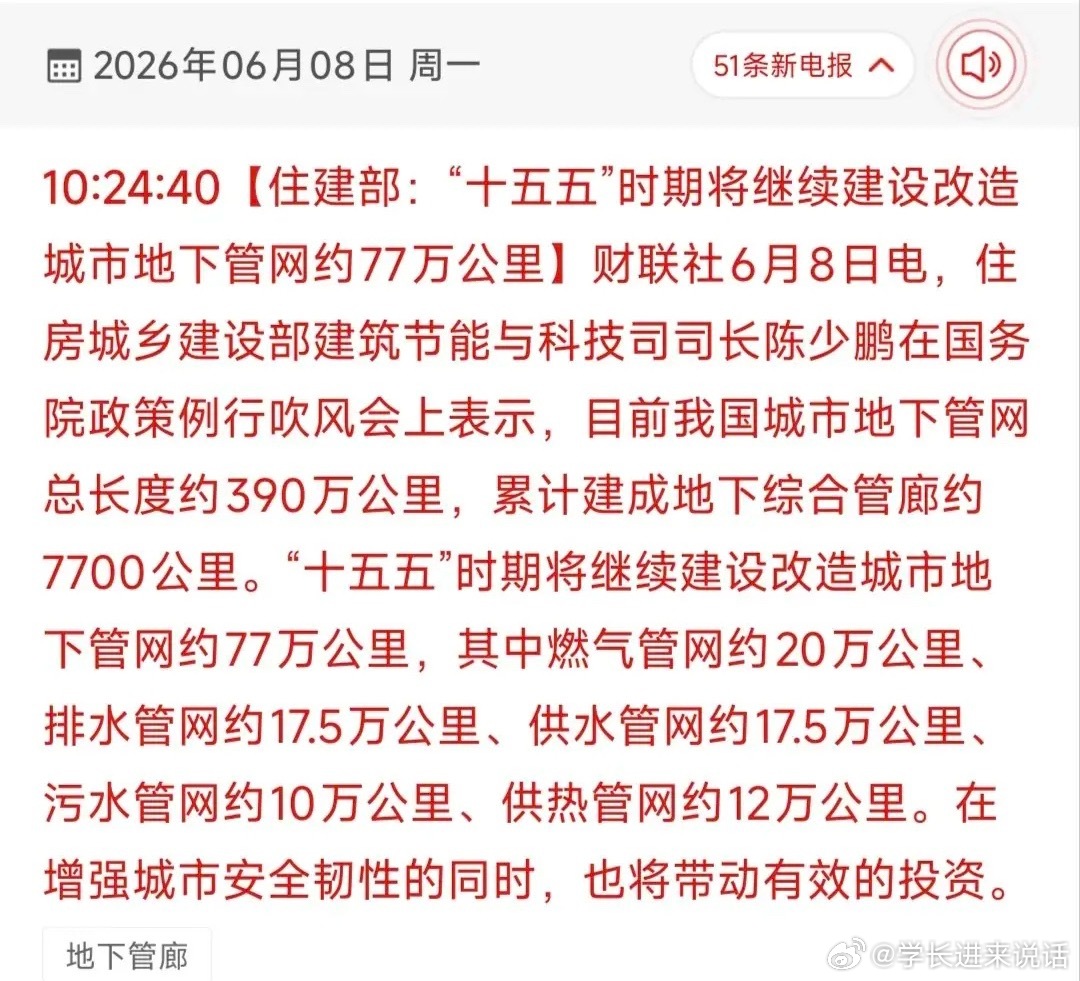 最新利好来了！住建部官宣十五五77万公里地下管网大工程！全产业链受益股Top18