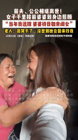 “这样的女人世间少有！”河南信阳，前夫、公公相继离世，女子千里接前婆婆到身边照顾