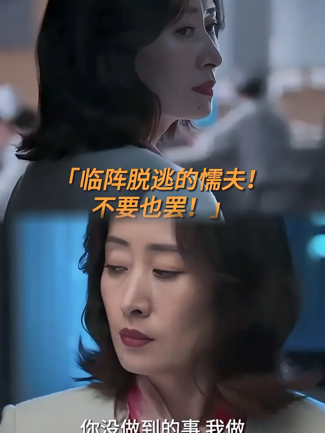 女强人被离婚，转头一脚踢开前夫搞事业