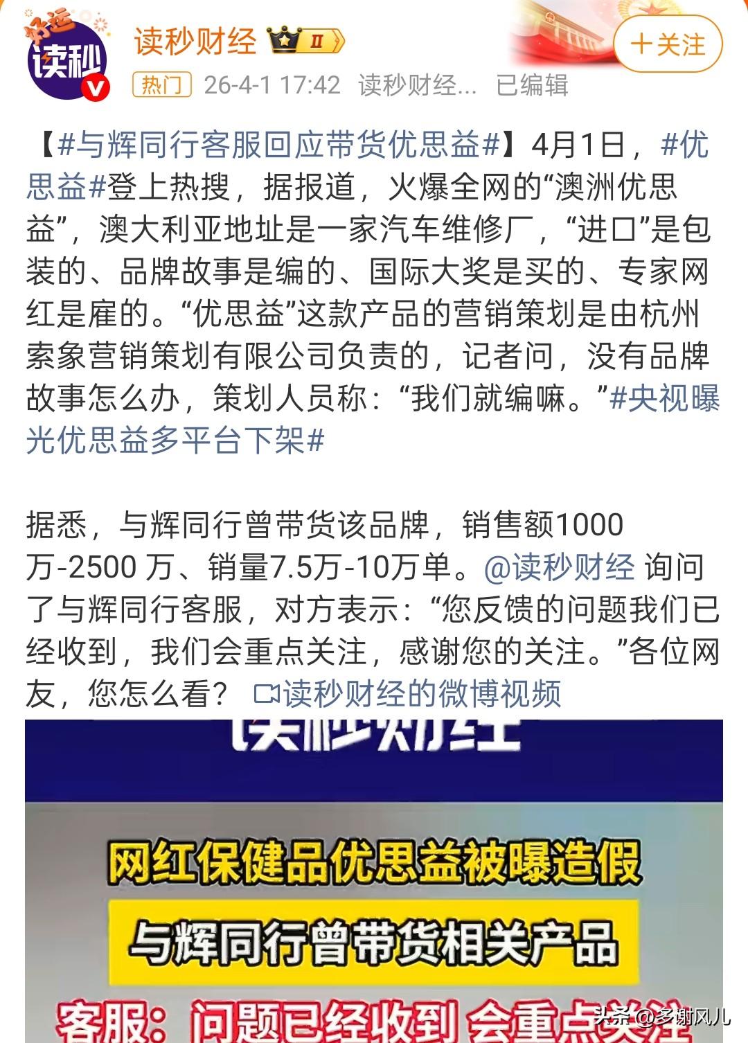 董宇辉这是摊上事儿了？央视曝光了这个牌子是假的，然后因为董宇辉曾在直播间卖过这个