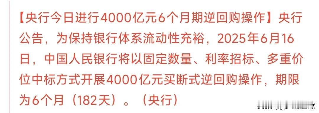 A股盘后，央行又来释放重磅大利好，下周稳了
这次是6个月4000亿，上次是700