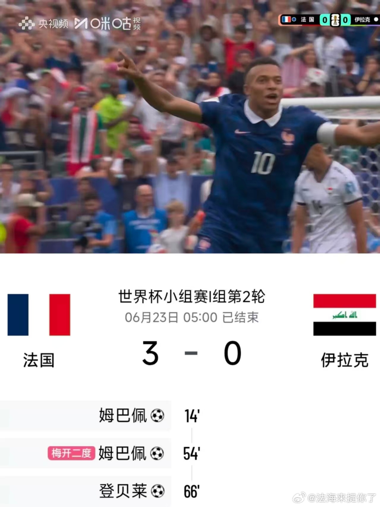 法国vs伊拉克 好大的雨姆巴佩梅开二度世界杯首场雷暴停赛，费城赛场暴雨导致赛事中