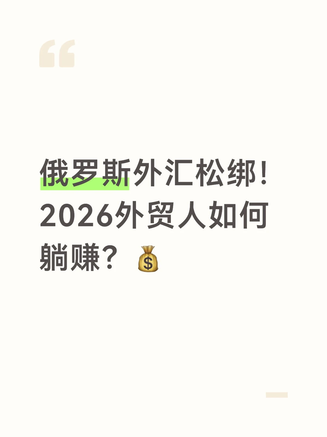 2026年外贸人如何最大化收益？