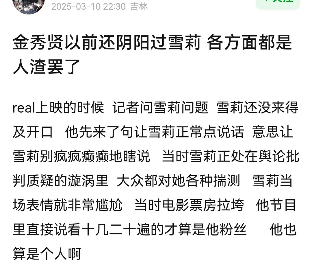金秀贤之前合作雪梨的时候，就阴阳过雪莉，后来二人这部片子播出效果不好，他在节目里
