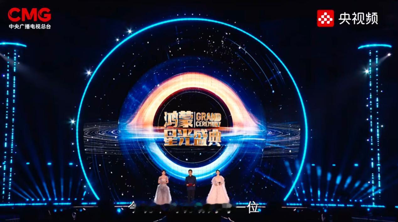 12月20日晚上七点半，科技圈备受瞩目的《鸿蒙星光盛典》即将在CCTV-2、CC