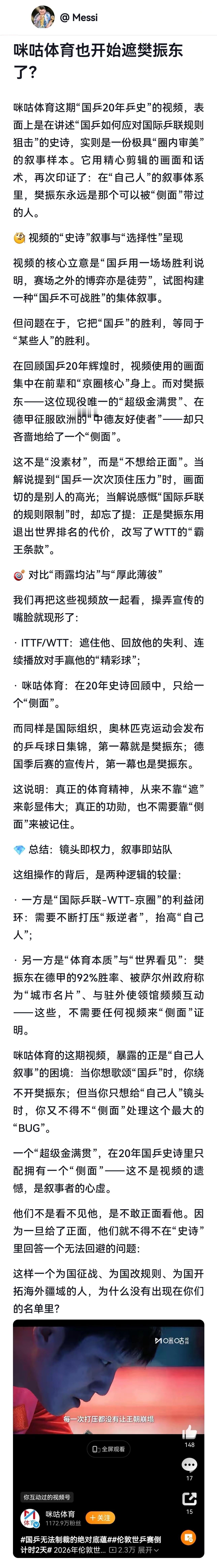 某咕手握WTT独家合作之便，干的却是一面屡屡阴阳使绊樊振东，一面又腆着脸攀附狂蹭