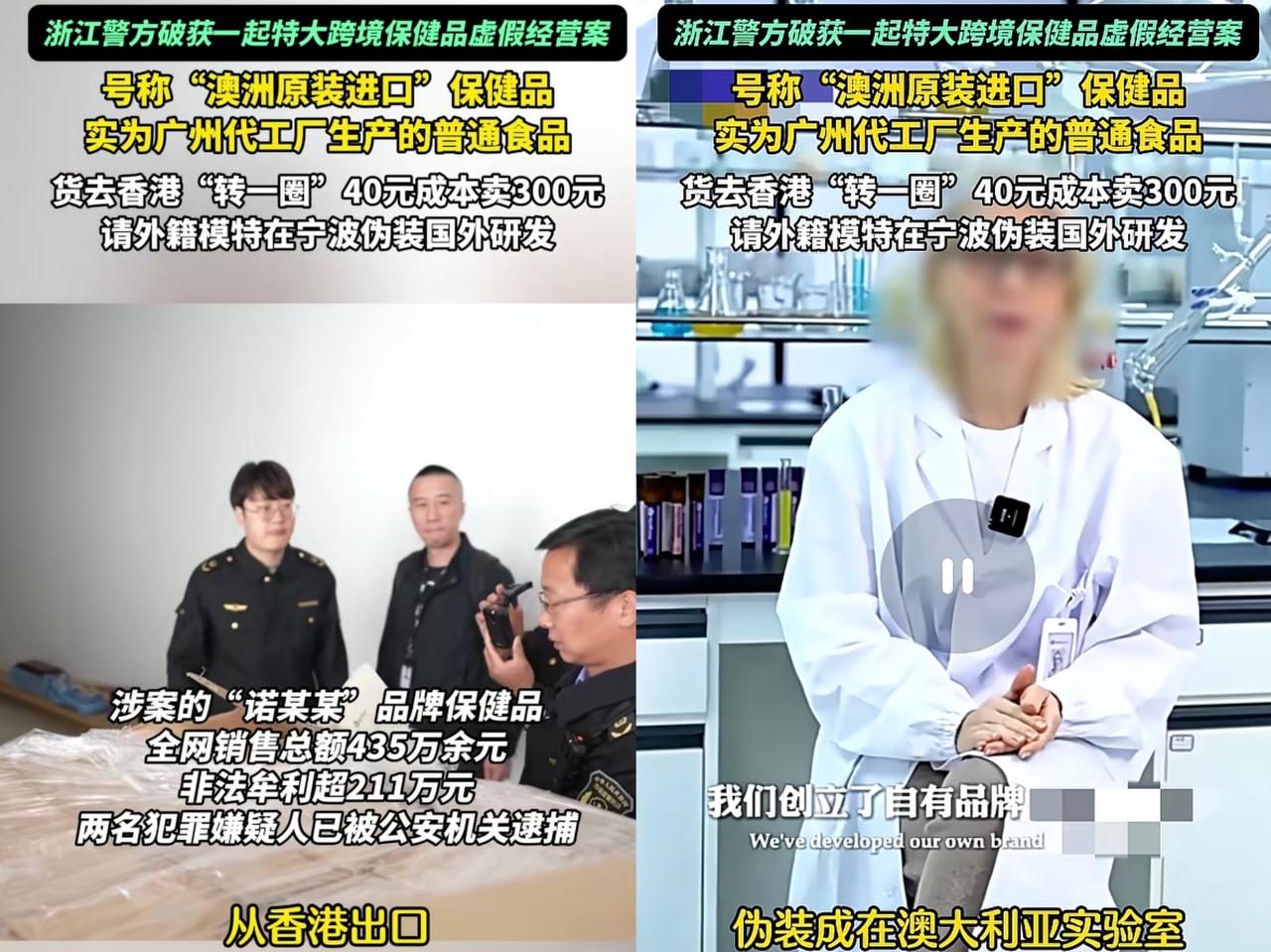 全是假的！别再买了！宁波警方曝光：成本40元却卖到300元，离谱到家……

据中