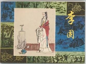 硬刚外戚宦官，三拒太尉之位！东汉李固，用一生护汉室江山
 
东汉顺帝时期，李固出