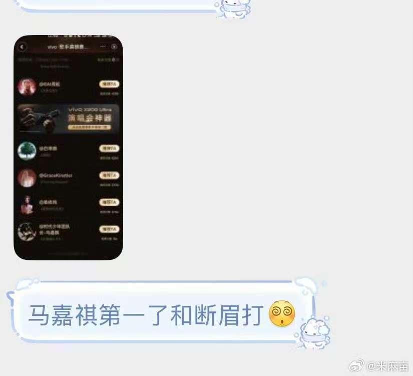 单依纯马嘉祺疑似被资本做局单姐，马哥我们被做局了！ 单依纯马嘉祺投票断层领先 ​