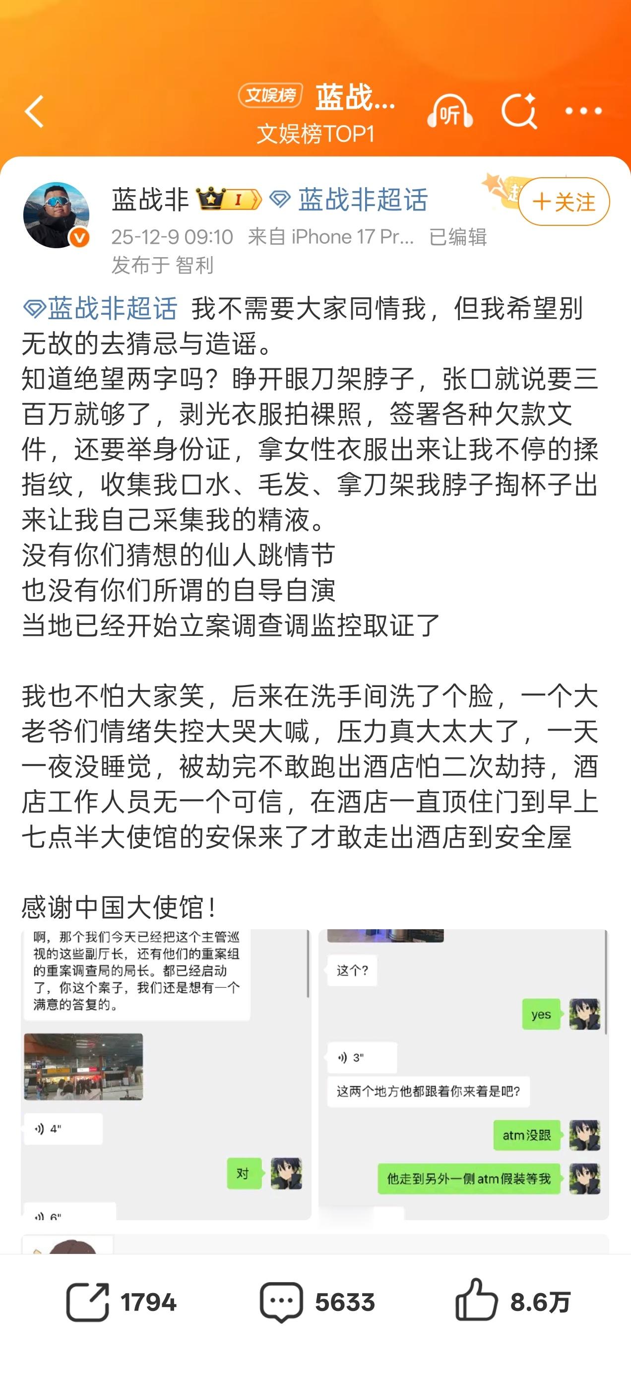 蓝战非回应南非被绑架这手段太恐怖了😱 