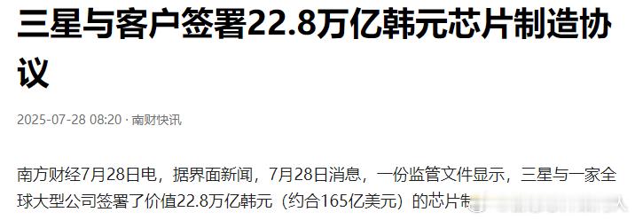 三星Foundry签了一个大单，猜猜是哪家客户？ ​​​