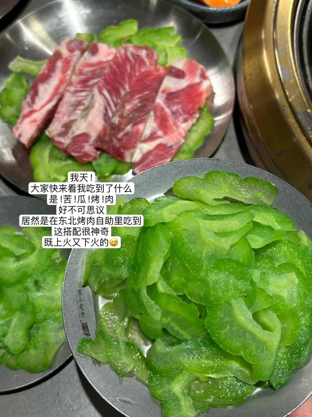 广州极品（苦瓜烤肉