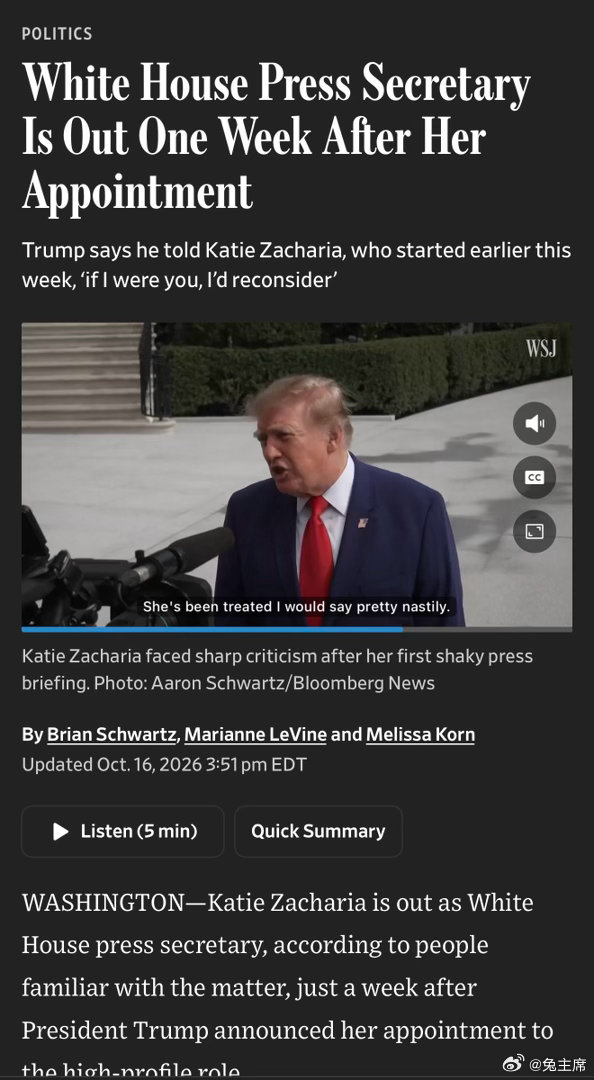 You're fired ! 史上最耻辱白宫新闻官。草台班子缩影。 ​​​