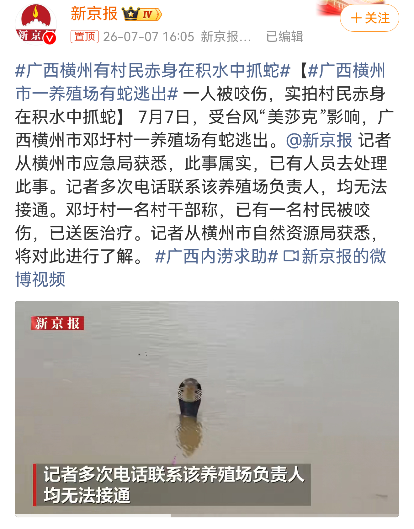 广西横州有村民赤身在积水中抓蛇不是说有毒蛇么，这么抓也不安全吧。。。 