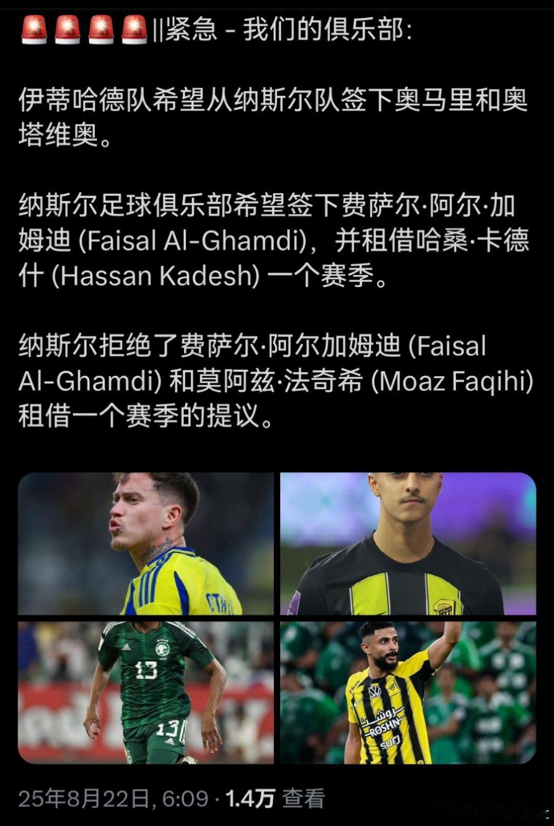 C罗和利雅得[超话] 奥塔维奥➕阿姆里换俩本土。脑子抽了吧 ​​​
