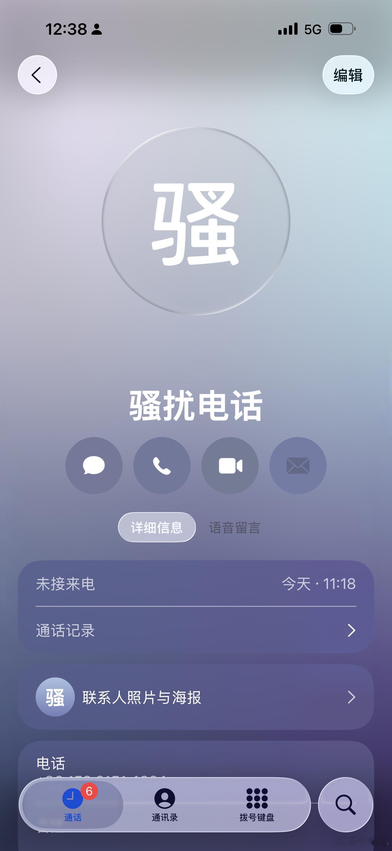 骚扰电话 ​​​