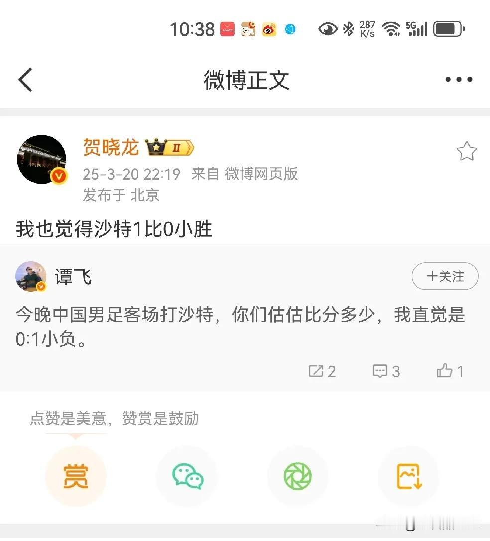 体育记者出身的贺晓龙预测国足今晚0比1小付沙特队，不知道你同意不同意他这个预测。