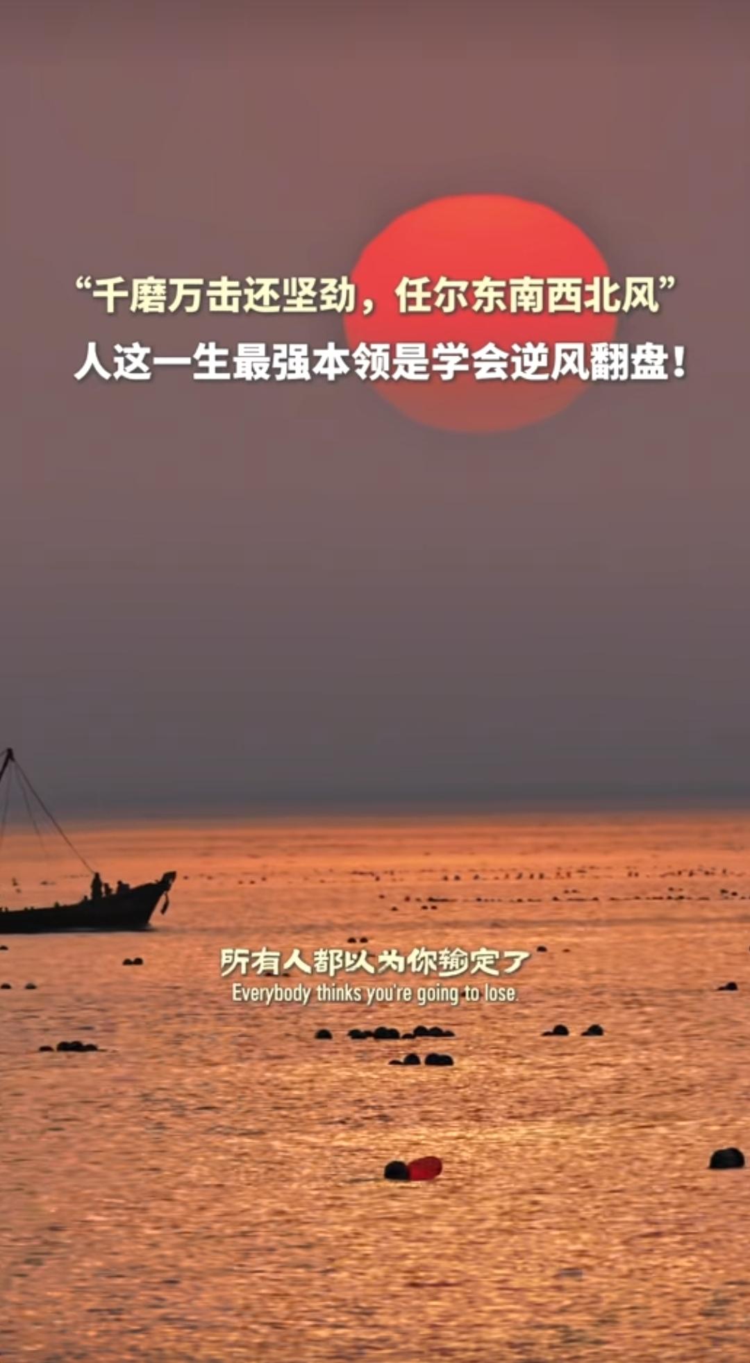 顺境里的出彩靠机遇，绝境中的起身才见真本事。旁人只看见当下的落魄，便笃定结局，却