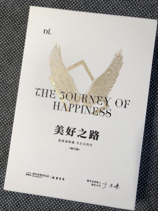 美好之路｜胖东来的理念与文化 传道之旅