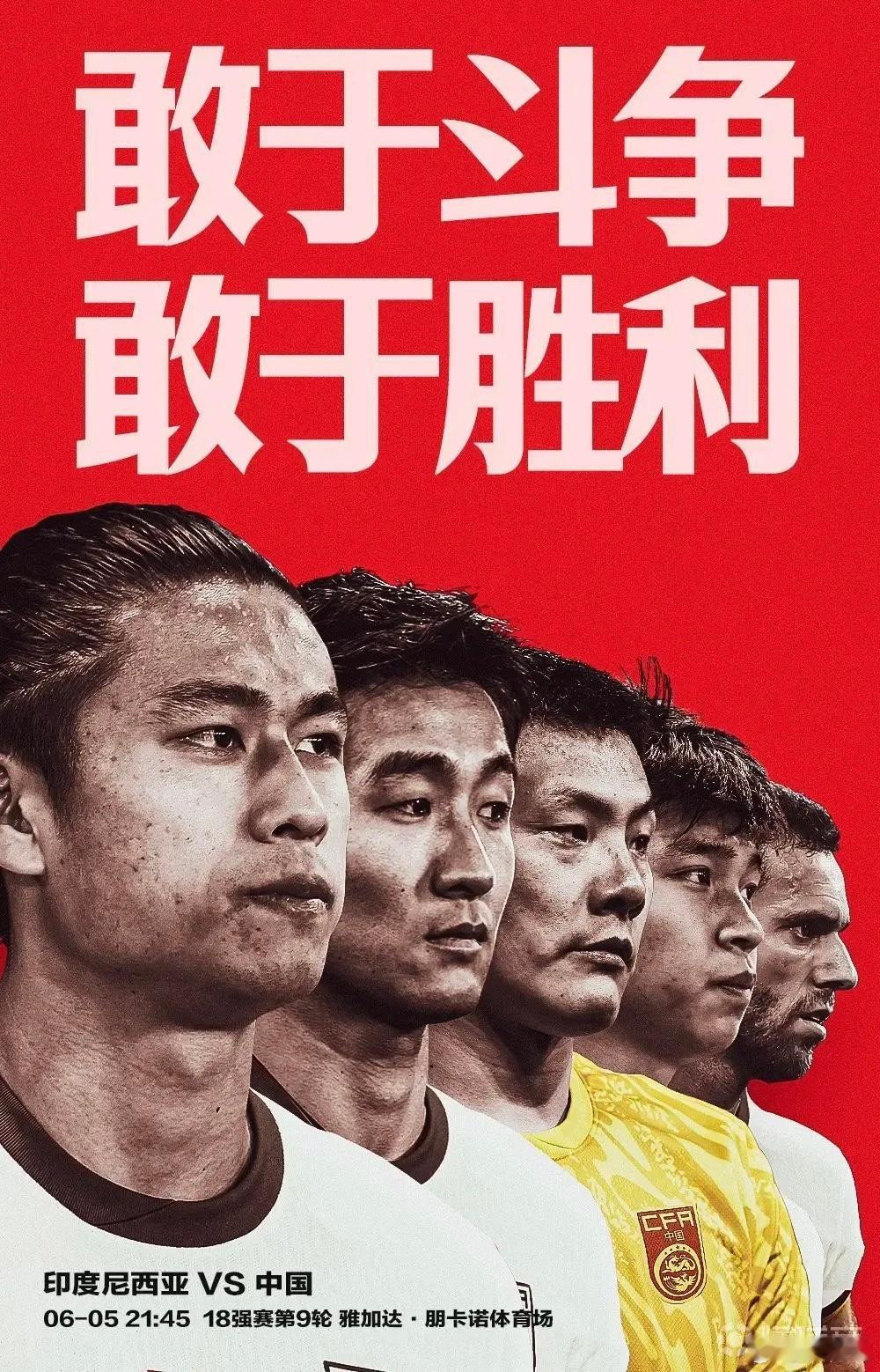 国足vs印尼国足vs印尼首发 生死战来了！说实话只有客场赢球，才有出线机会，主场