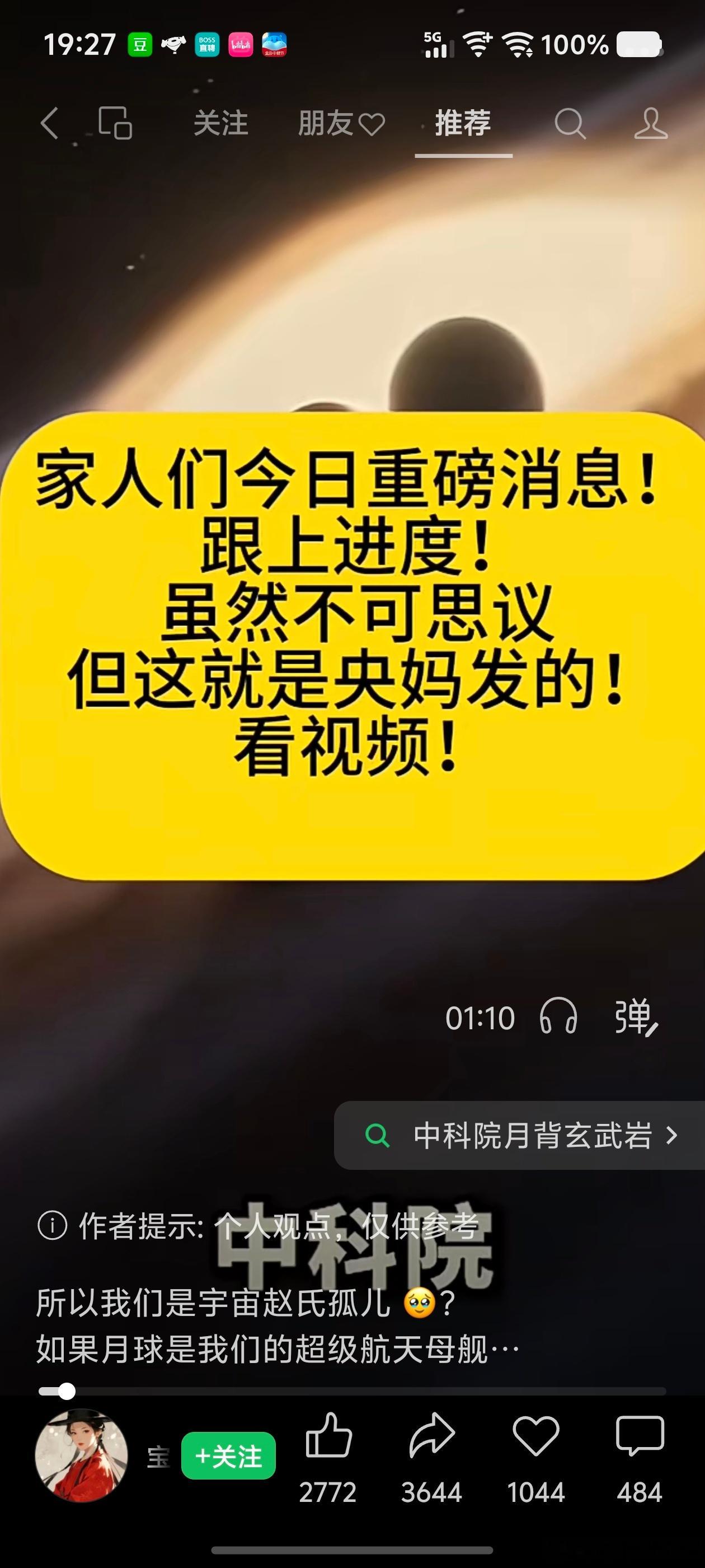 【伪史论之：央妈公布，月球是汉族的航空母舰】这条视频数据非常好，点赞，转发都好几