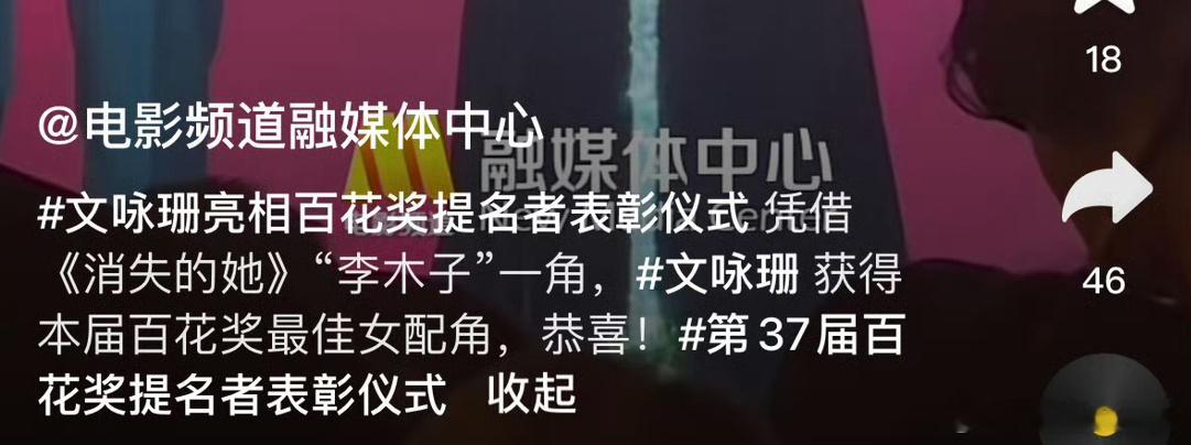 电影频道提前发文祝贺文咏珊获得百花奖最佳女配角 [哆啦A梦吃惊] ，已知百花奖最
