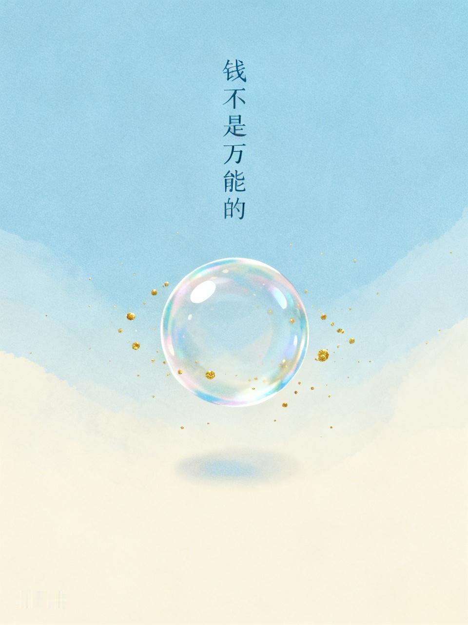 我认为不是，如果是万能的，那么人类将长生不老。如果是万能的，那么就没有悲伤这个词