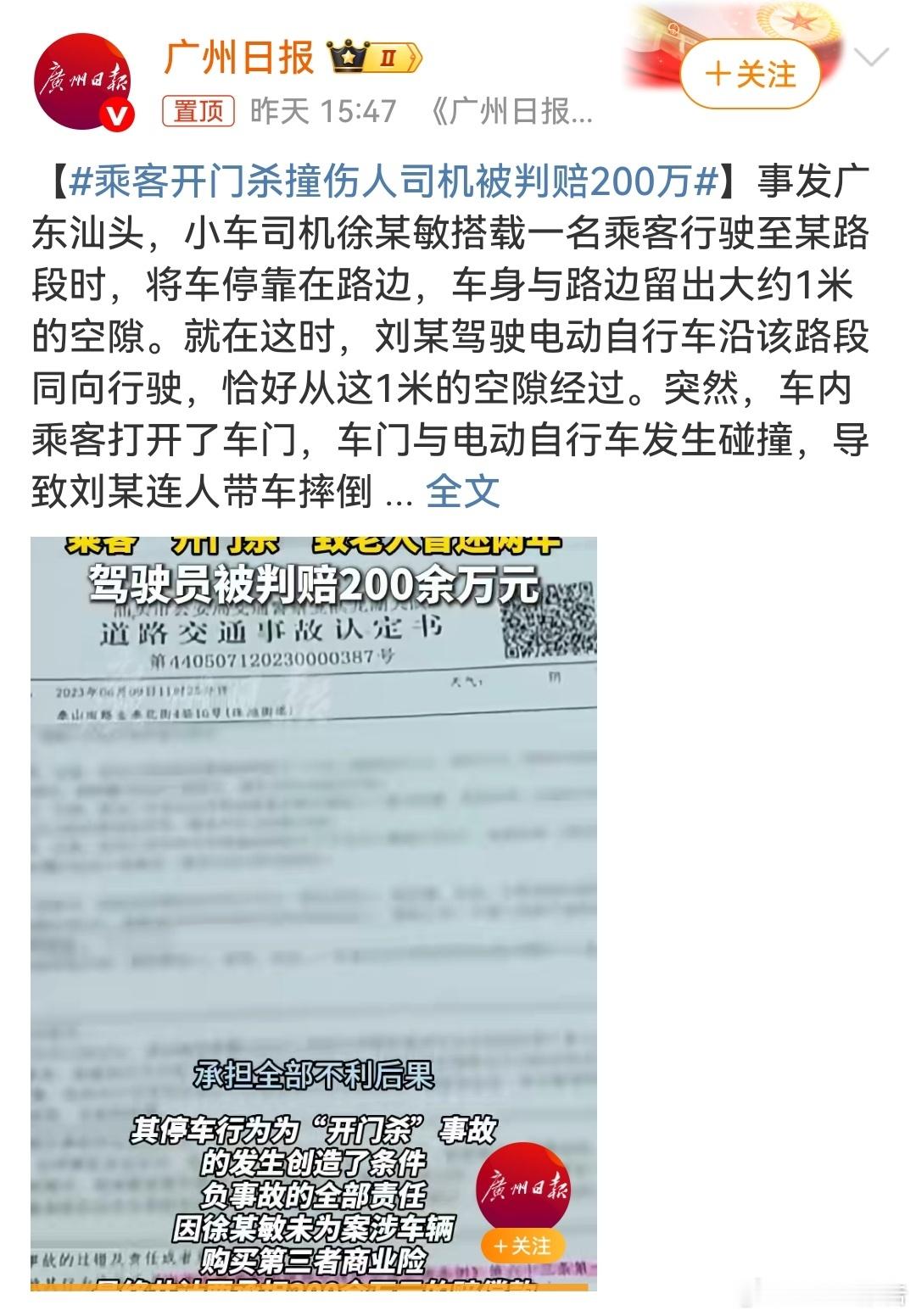 乘客开门杀撞伤人司机被判赔200万如果车辆有智能辅助驾驶系统，其盲点监测功能可以