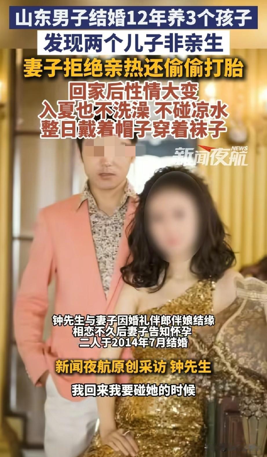 山东男子亲子鉴定真相揭开：结婚十年，竟有两个孩子不是亲生

婚姻碰到隐秘，可能比