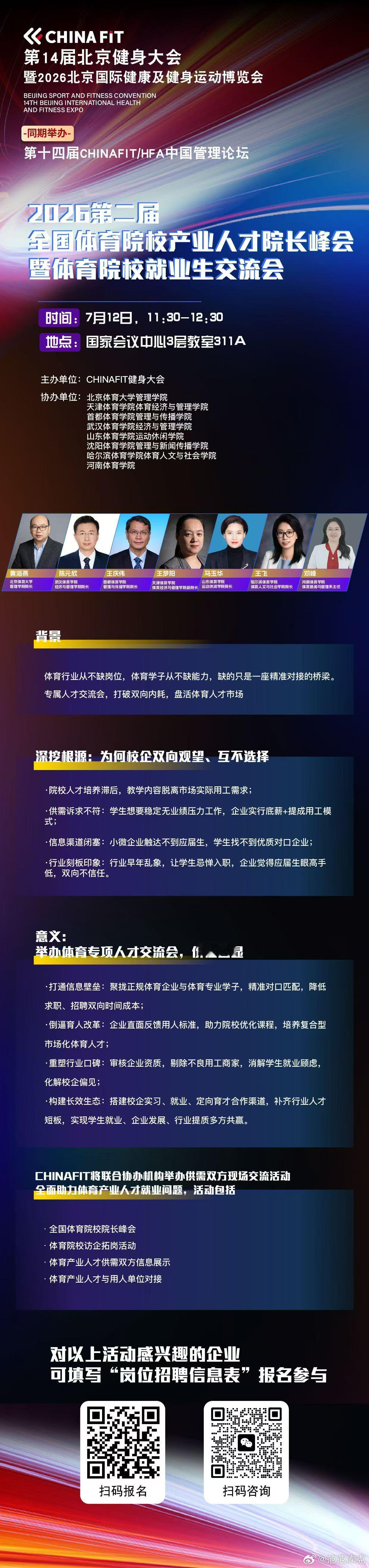 CHINAFIT 大会 倒计时 5 天｜2026.7.12-13 坐标：北京国家