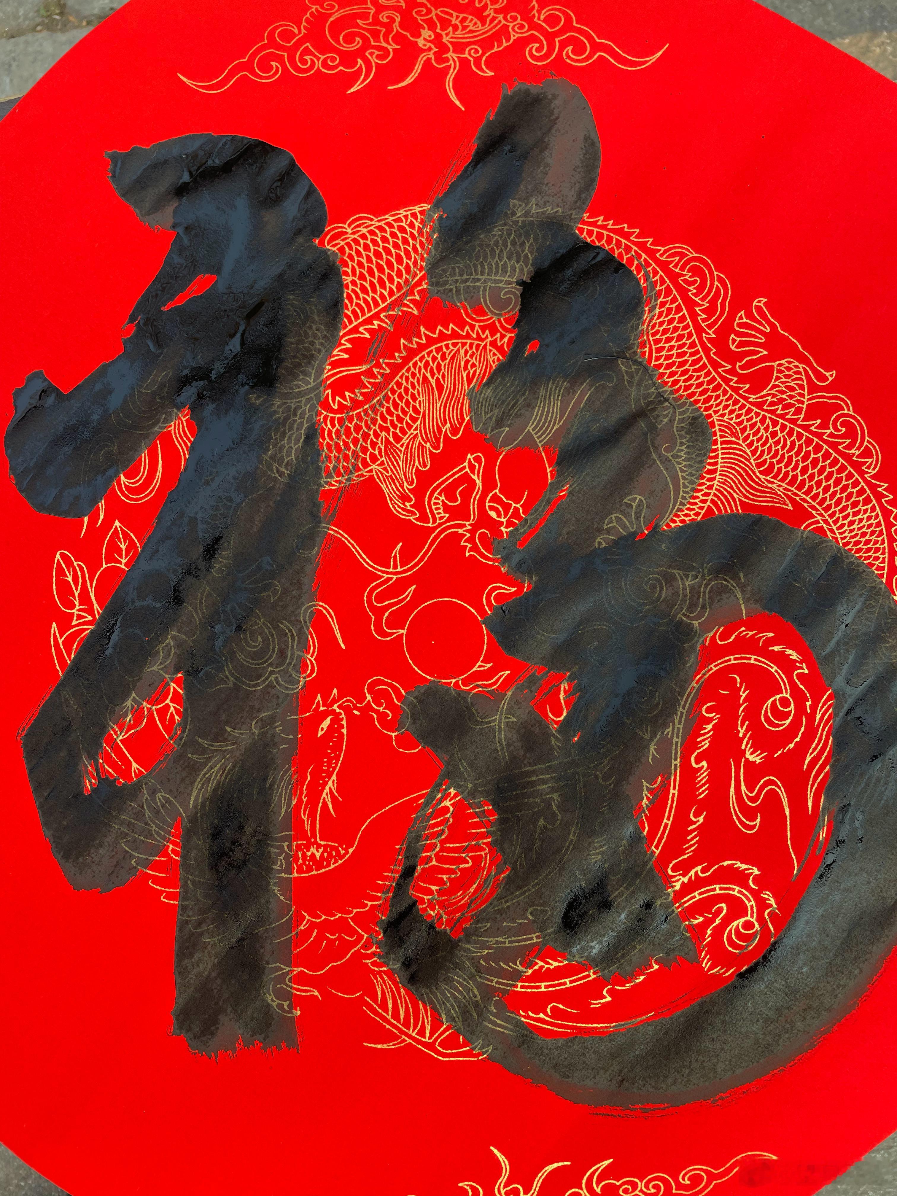 一张图证明我来过这里 福到啦 