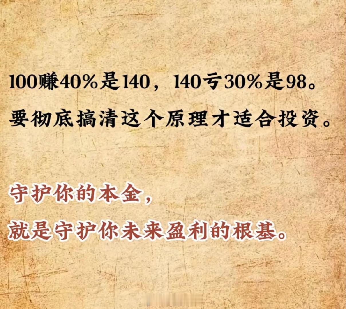 守住你的本金，才是未来盈利的根基。 ​​​