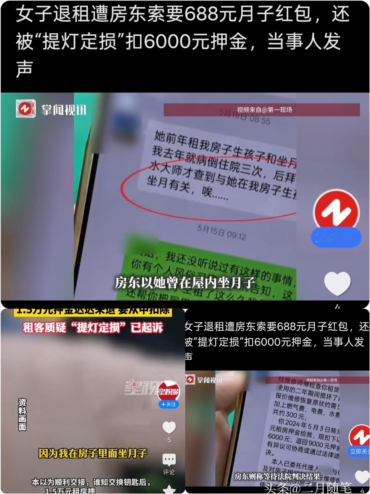 女子退租
遭房东索要
688元月子红包， 还被“提灯定损”扣6000元押金！
