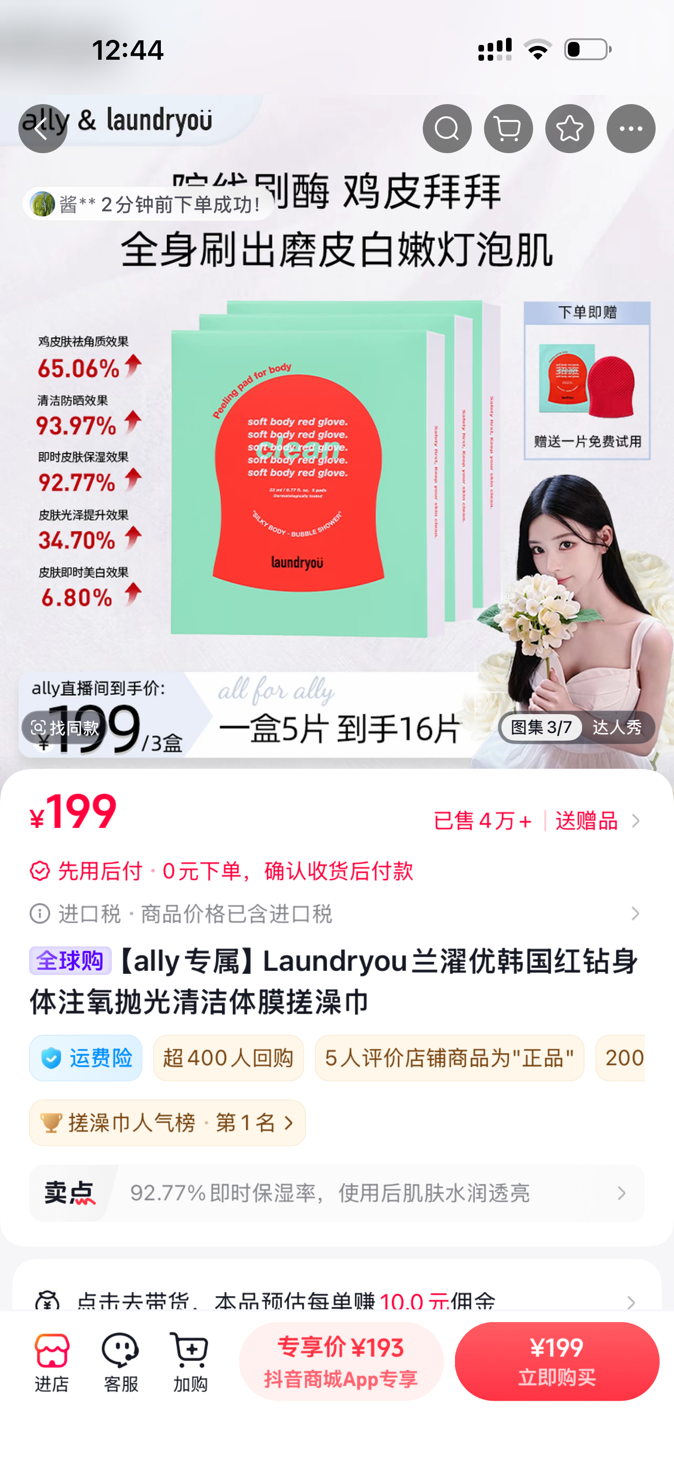 谁刷到过这个 好神奇 刷酶的？不懂 