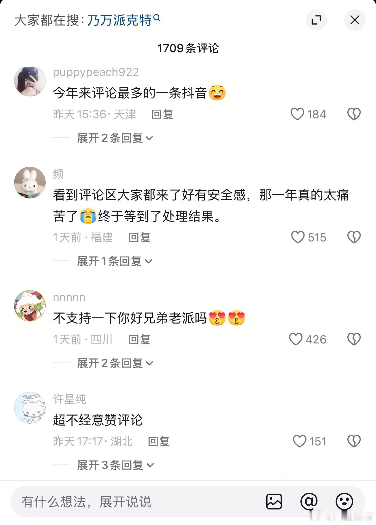 派克特败诉，给叠纸《恋与深空》道歉，乃万评论区沦陷 