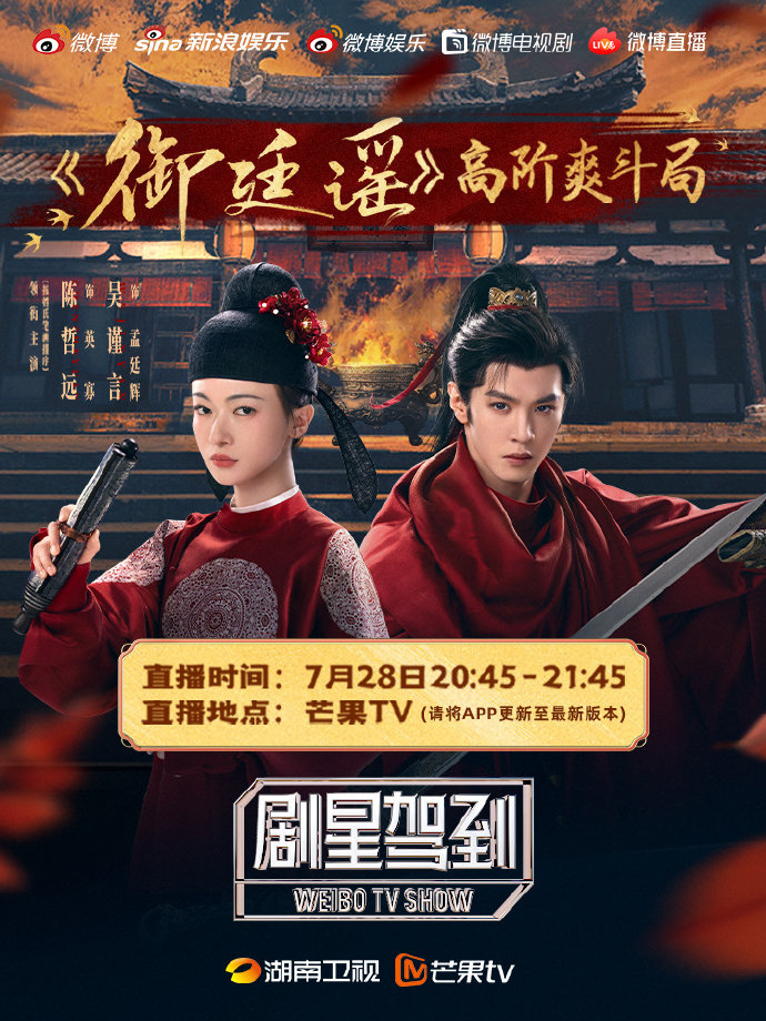 御廷谣今晚直播陈哲远吴谨言御廷谣今晚直播 直播有了，定档还远吗 