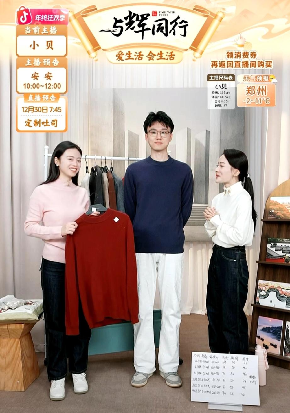 这周兰知春序的直播时间有所变化。安安一来上播，就夸小贝是时间管理大师。原来小贝昨