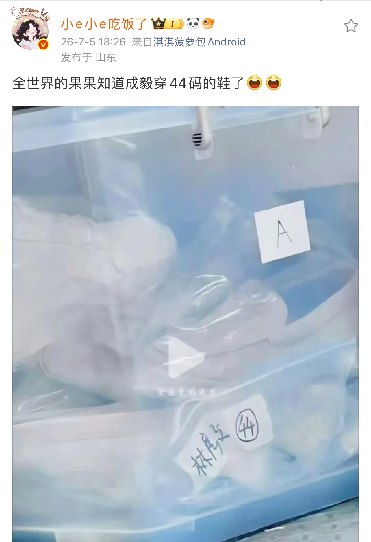 成毅181男生配44码的鞋，刚刚好