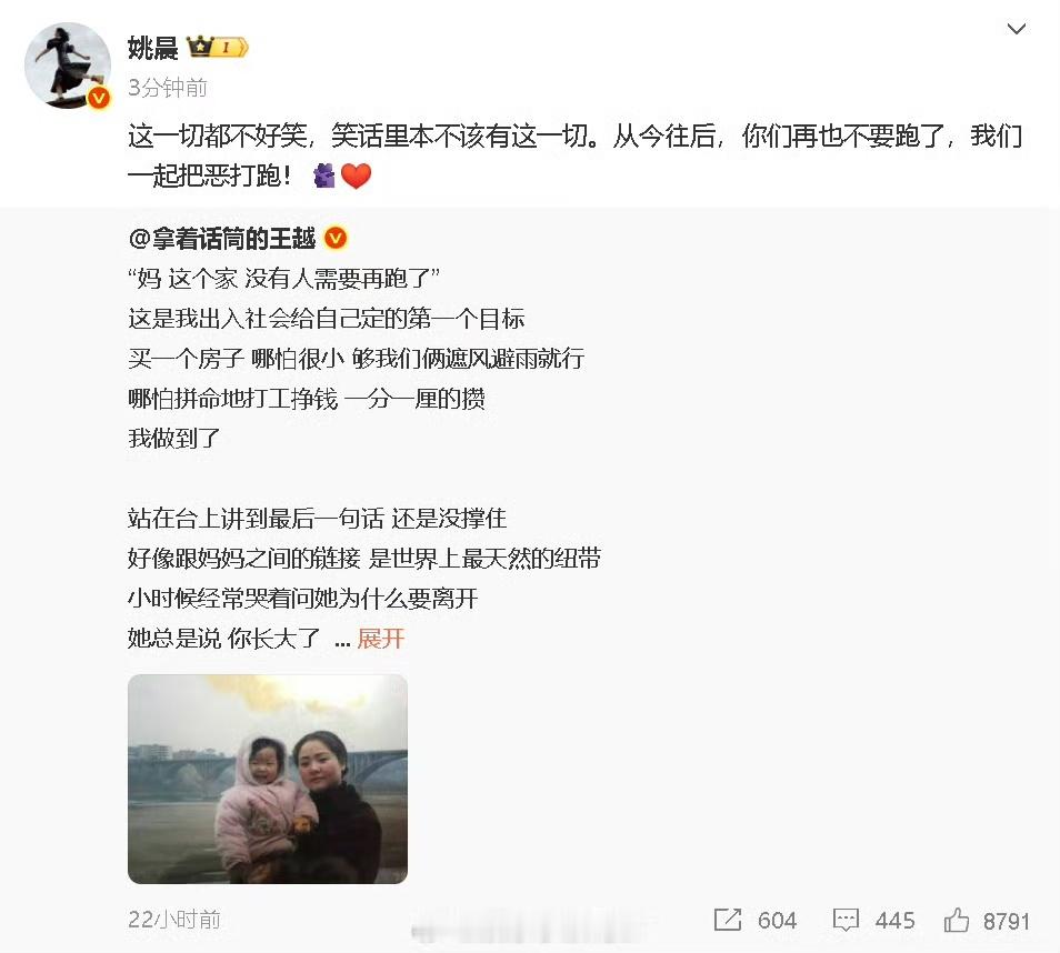 姚晨转发支持王越姚晨转发支持了王越姚晨转发支持了王越，我们一起把恶打跑，[期待]